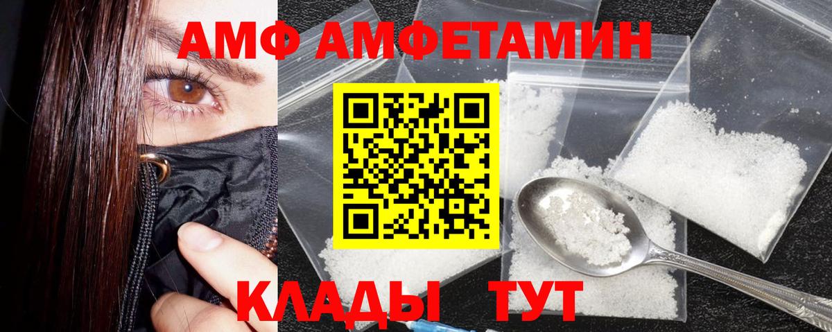 АМФЕТАМИН VHQ  Вход с VPN  Amphetamine  АМФ  Великие Луки 