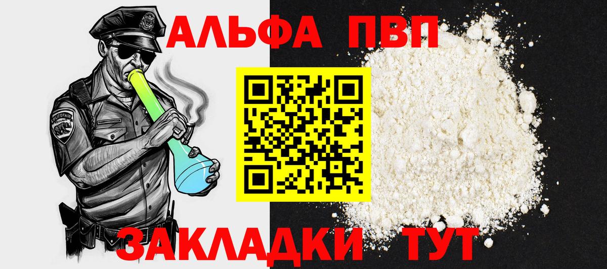 купить   Вход с VPN  Alpha PVP  Великие Луки  Alpha PVP Соль  Alpha-PVP VHQ 