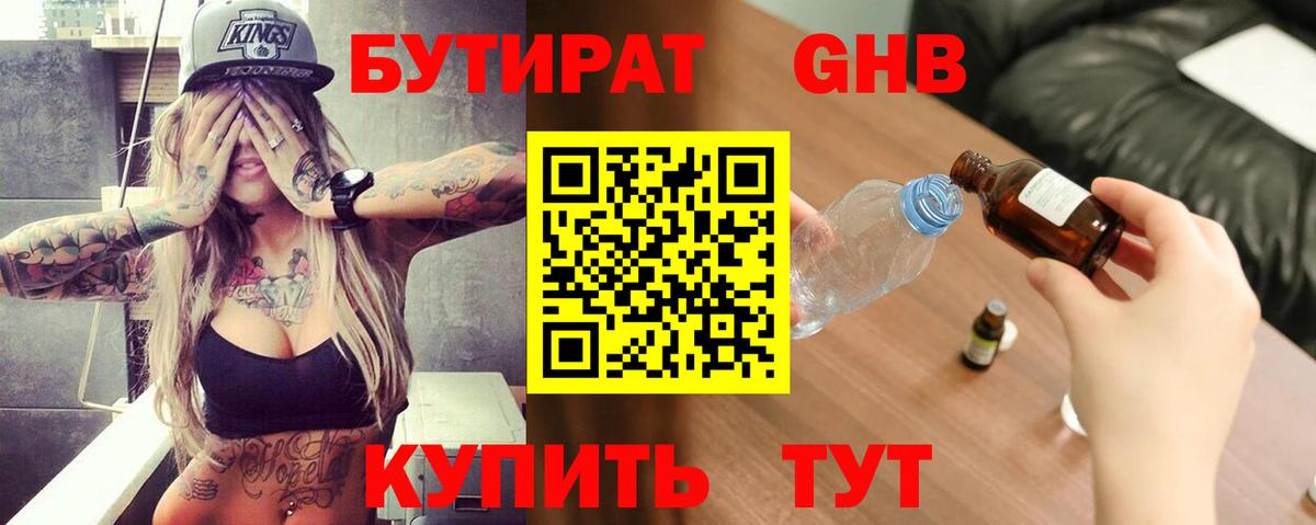 БУТИРАТ Butirat  Вход с VPN  Великие Луки 