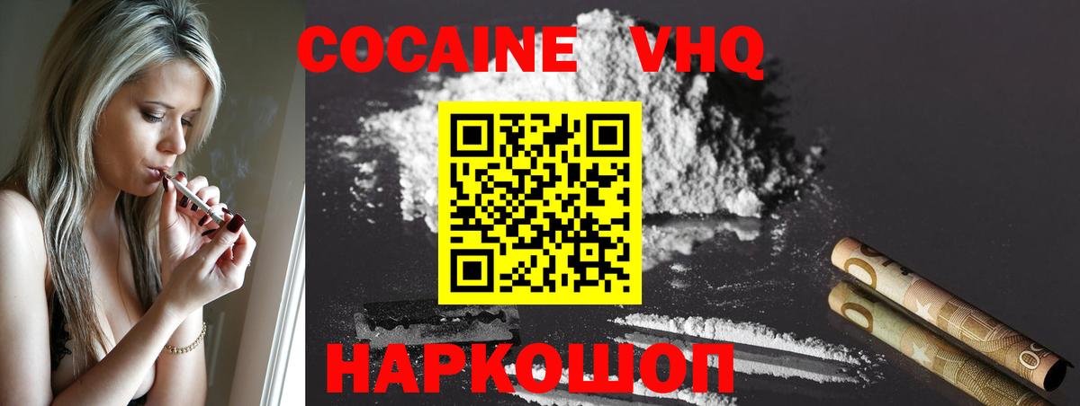 Cocaine  КОКАИН FishScale  Вход с VPN  COCAIN 98%  Великие Луки 