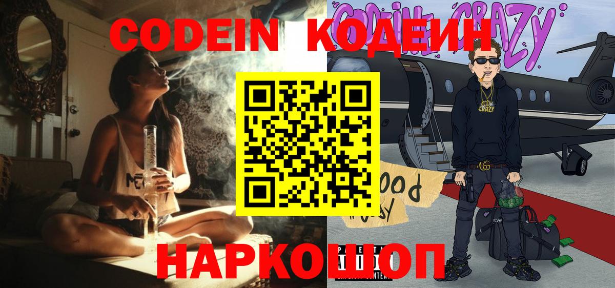 Великие Луки  Кодеиновый сироп Lean напиток Lean (лин)  Вход с VPN  Codein напиток Lean (лин) 