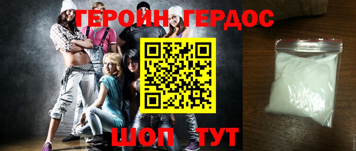Героин  ГЕРОИН Афган  Вход с VPN  Великие Луки 