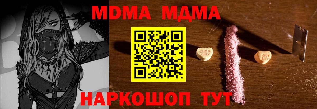 МДМА кристаллы Великие Луки