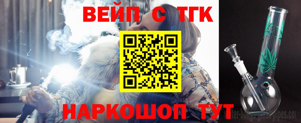 Великие Луки  ТГК вейп с тгк  Вход с VPN 