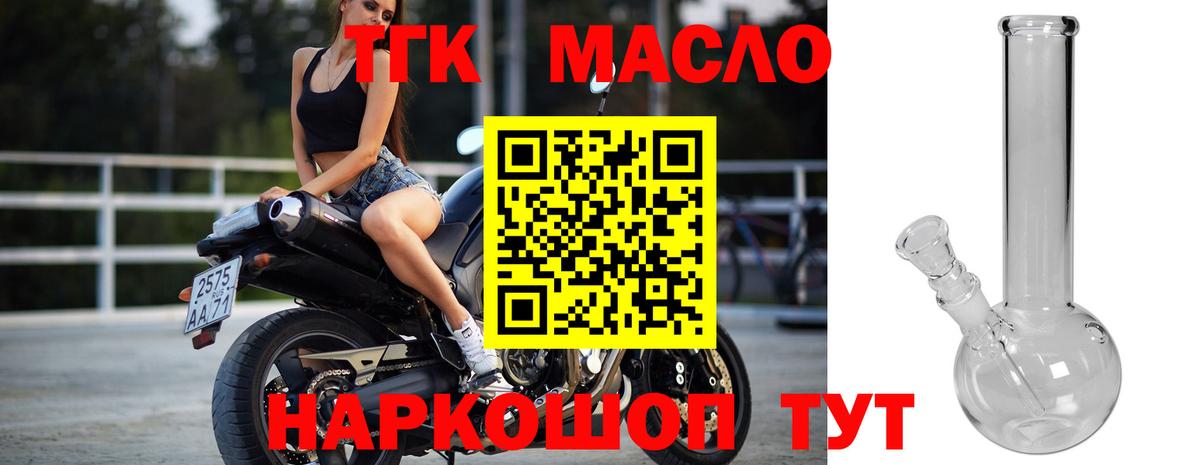 ТГК гашишное масло Великие Луки